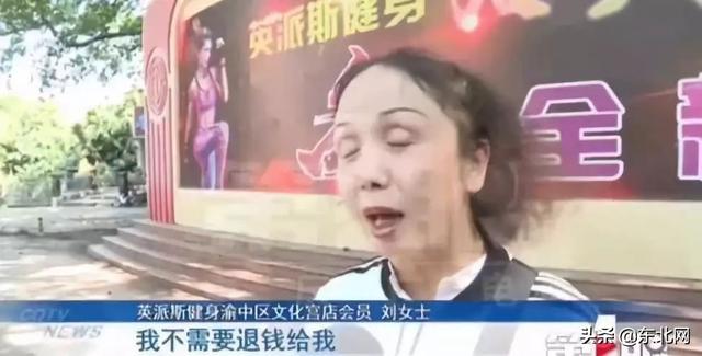 东北网：「万象」“我人傻钱多！”单身大妈被健身房骗钱：不差钱