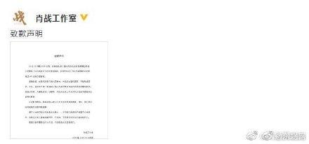 「光明网」肖战工作室致歉声明