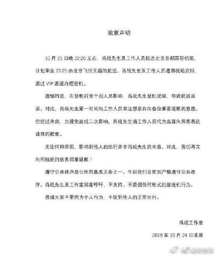 「光明网」肖战工作室致歉声明