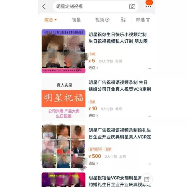「环球网」买来的明星祝福，交了多少“面子税”？