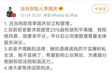 「南方周末」来说说看 | 当当网创始人李国庆俞渝夫妇凌晨互撕，如何看待夫妻共同创业？