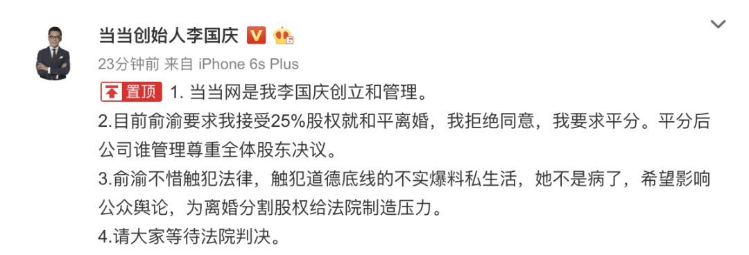 【经济日报】当当创始人李国庆再回击！23年夫妻恩怨震惊吃瓜群众