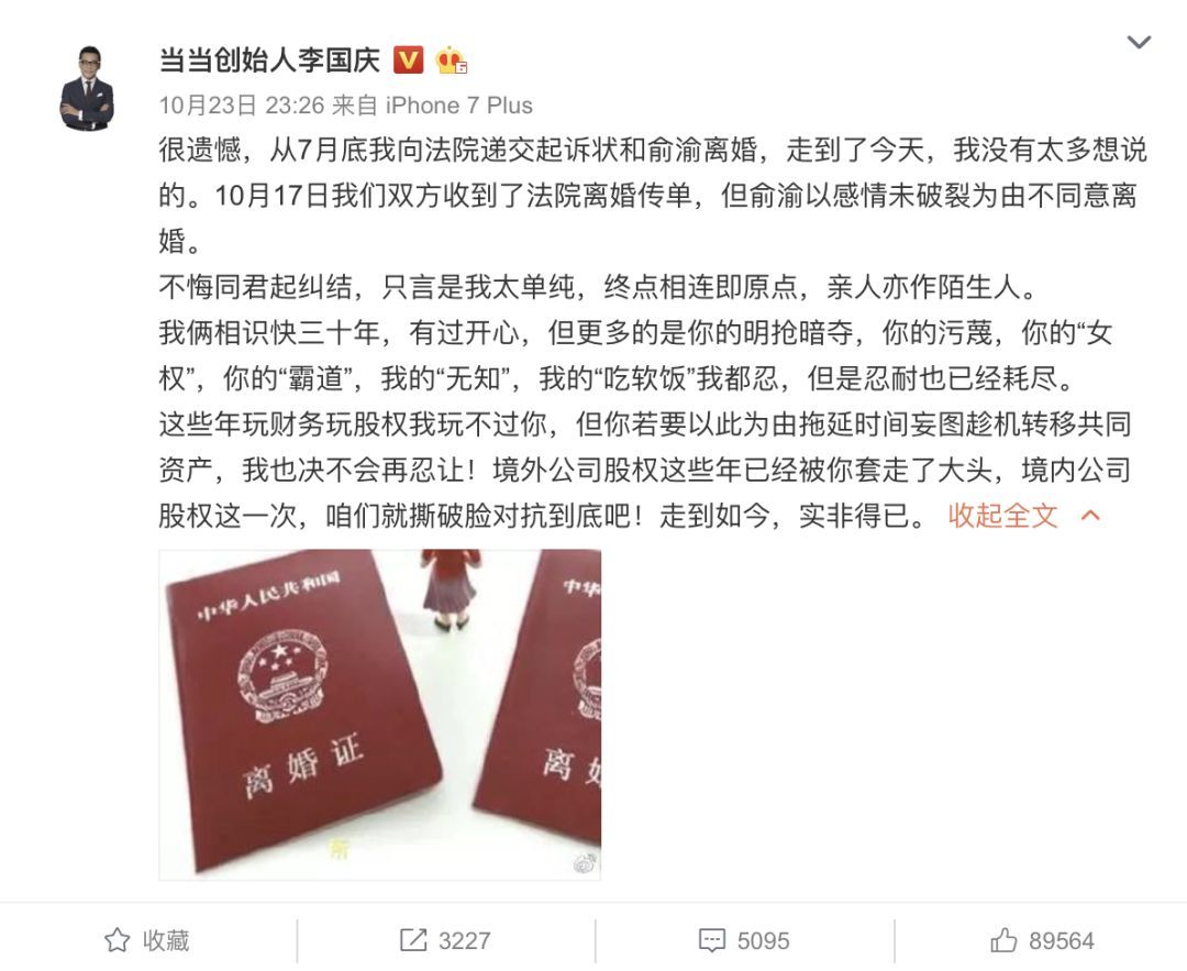 【经济日报】当当创始人李国庆再回击！23年夫妻恩怨震惊吃瓜群众