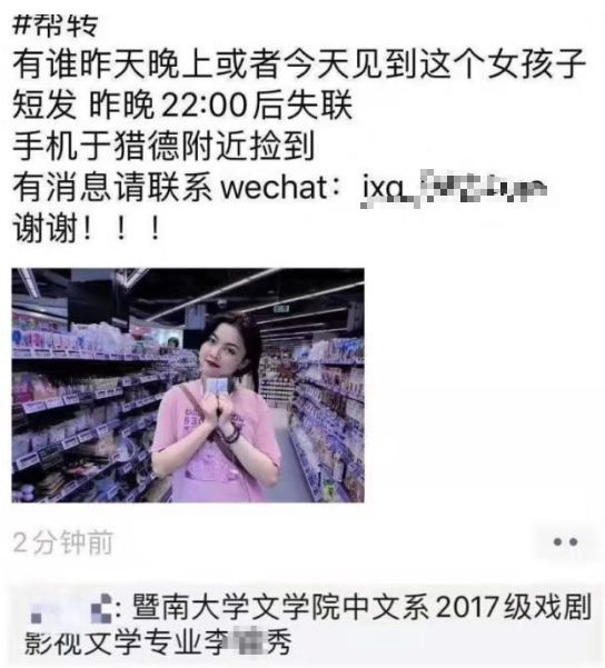 中国青年报：关注 | 暨大失联女生手机和鞋子江边找到！愿平安…