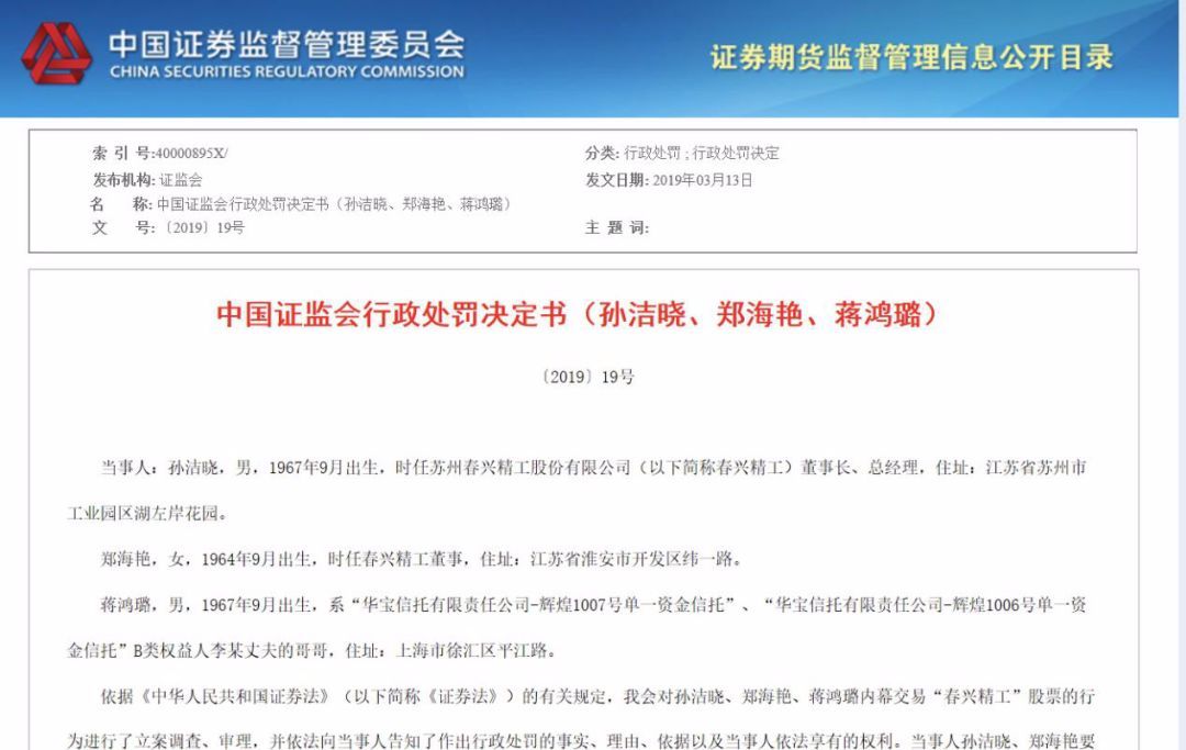 【中国证券报】涉嫌内幕交易罪！实控人被公安机关采取强制措施，下午开盘股票跌停