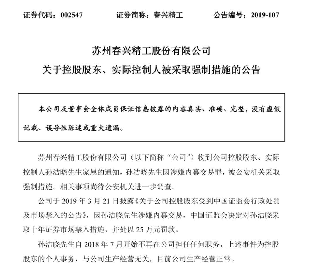 【中国证券报】涉嫌内幕交易罪！实控人被公安机关采取强制措施，下午开盘股票跌停