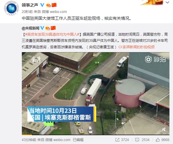 外交部网站■英货车39具尸体为中国人?我使馆人员正驱车赴现场