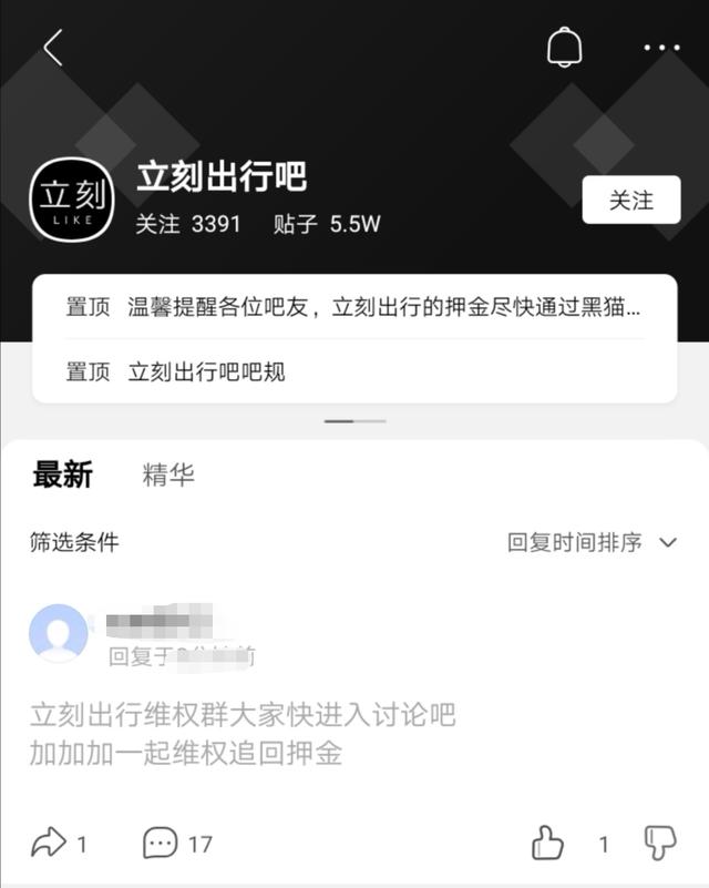 「新京报」立刻出行共享汽车无车可用，用户申请退押金迟迟不到账