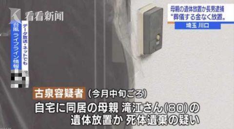 「光明网」日本80岁老妇陈尸家中飘恶臭 啃老儿：没钱葬就放着啊