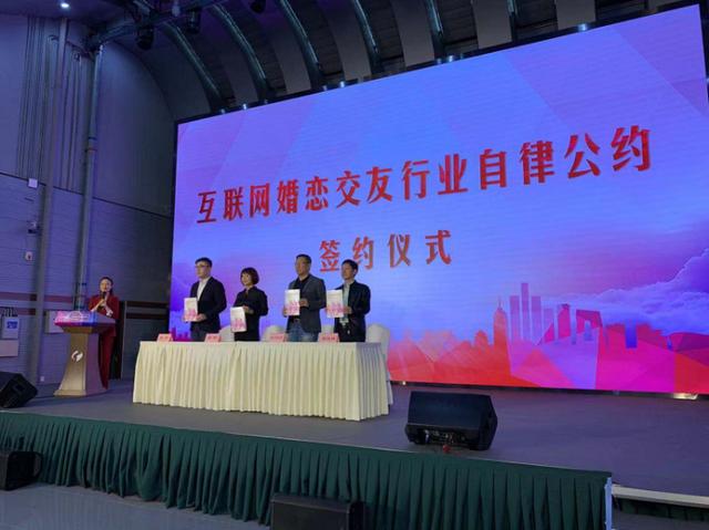 #北京日报客户端#四大婚恋网站立自律公约 规范网恋交友行业