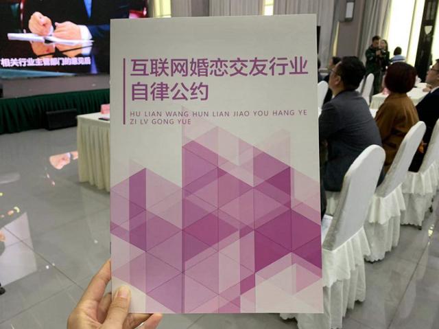 #北京日报客户端#四大婚恋网站立自律公约 规范网恋交友行业