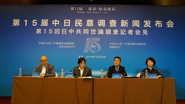 中国网@第十五届北京-东京论坛“中日关系舆论调查”结果发布