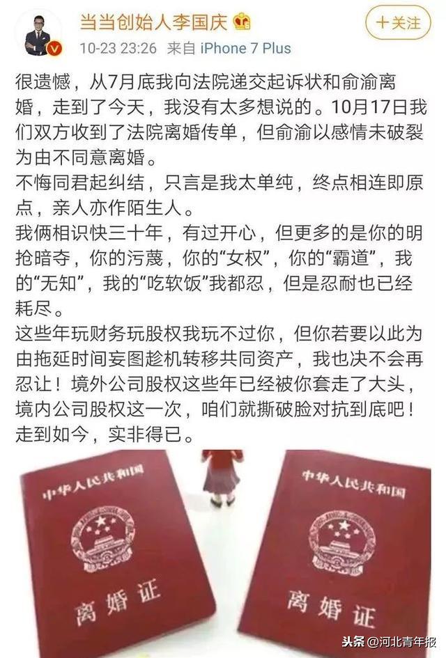 「河北青年报」当当创始人夫妻决裂，妻子俞渝爆李国庆一串黑料，除了混乱的私生活可能还涉及腐败