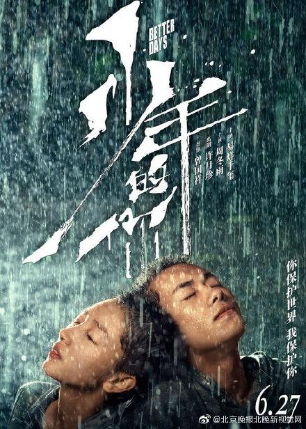 #光明网#《少年的你》紧急定档10月25日，预售票房突破7000万