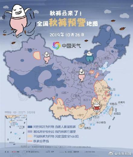 [光明网]全国秋裤预警地图又双叒来了 22省区市急需秋裤护体