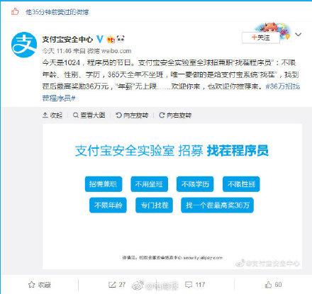 [光明网]支付宝公开招“找茬”程序员，最高奖励36万