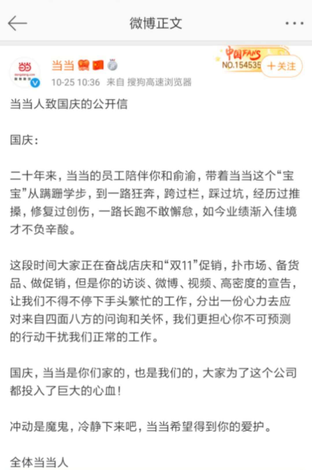 「每日经济新闻」当当发布致李国庆公开信：冲动是魔鬼
