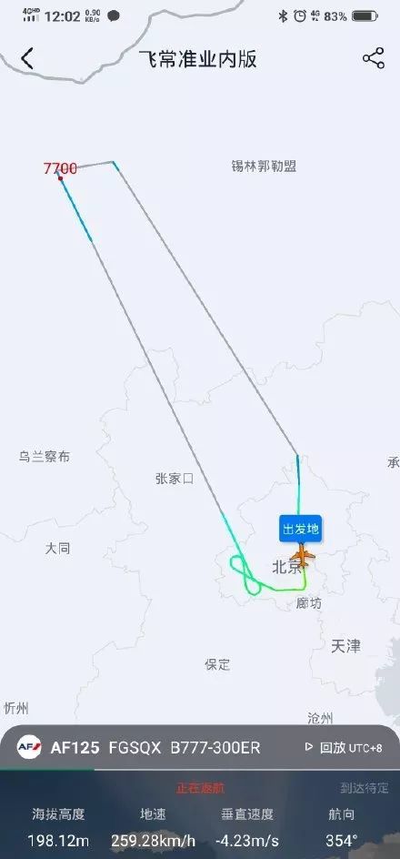 环球网@法航客机挂7700紧急返航北京，什么情况！？