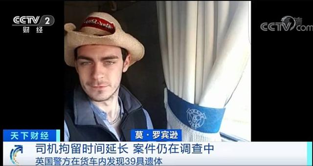 「中国经济网」英媒：遗体发现时已冷冻 货车监控画面曝光！央视记者探访第一现场