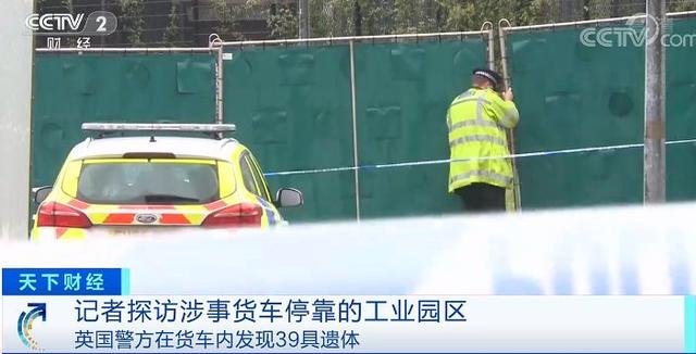 「中国经济网」英媒：遗体发现时已冷冻 货车监控画面曝光！央视记者探访第一现场