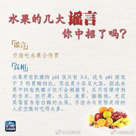 #光明网#关于吃水果，这些谣言不能信