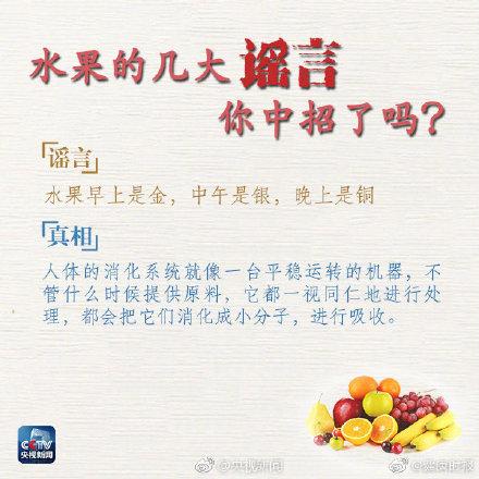 #光明网#关于吃水果，这些谣言不能信