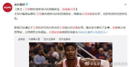 光明网■官方：艾顿因为违反NBA的药禁规定，被禁赛25场