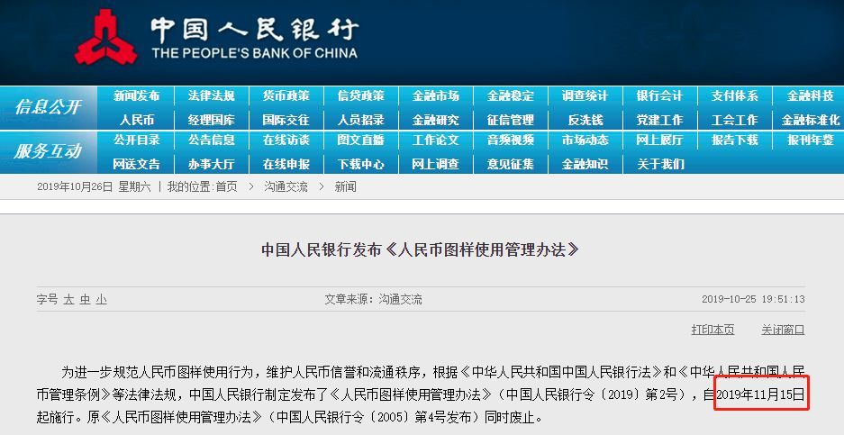 每日经济新闻：央行新规：禁止在冥币上使用人民币图样，还有这些东西上也不准！