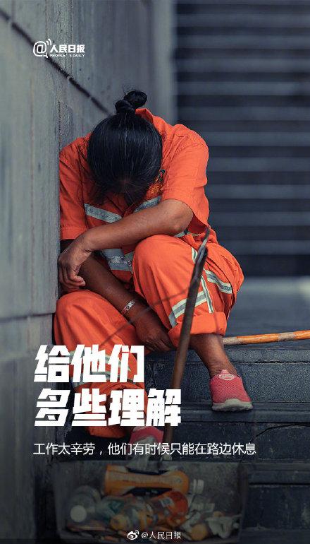 [光明网]今天，请为他们发条微博，帮环卫工人上热搜