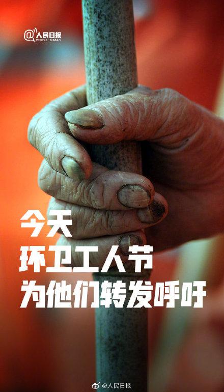 [光明网]今天，请为他们发条微博，帮环卫工人上热搜