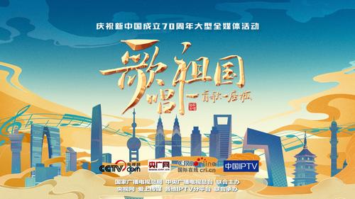 [光明网]《歌唱祖国 一首歌一座城》：歌唱盛典点亮“城市文化名片”