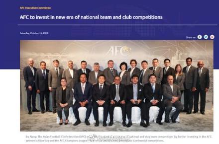 【光明网】亚足联官方：2021赛季起 亚冠扩军至40队