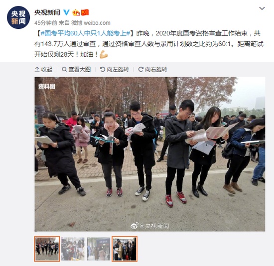 [央视]2020年度国考：平均60人中只有1人能考上