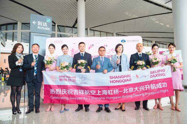 【新京报】吉祥航空3对京沪航线今日正式转场大兴国际机场运营