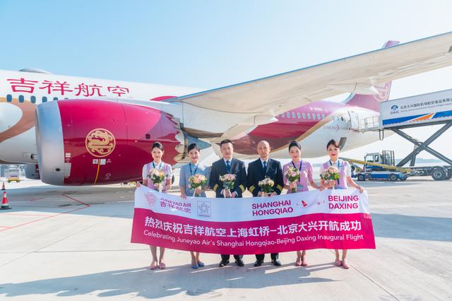 【新京报】吉祥航空3对京沪航线今日正式转场大兴国际机场运营