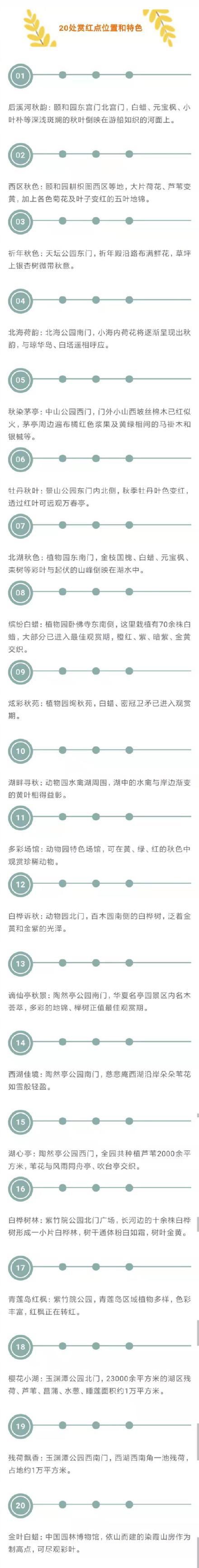 [光明网]北京多彩秋色哪里寻？市属公园推荐这20处观赏点
