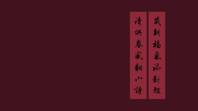 「中青在线」张大春谈写春联，这是提醒2019余额已经不足吗