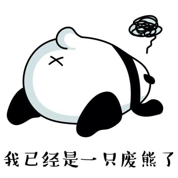 「光明网」国际熊猫日：何以解忧？唯有滚滚表情包