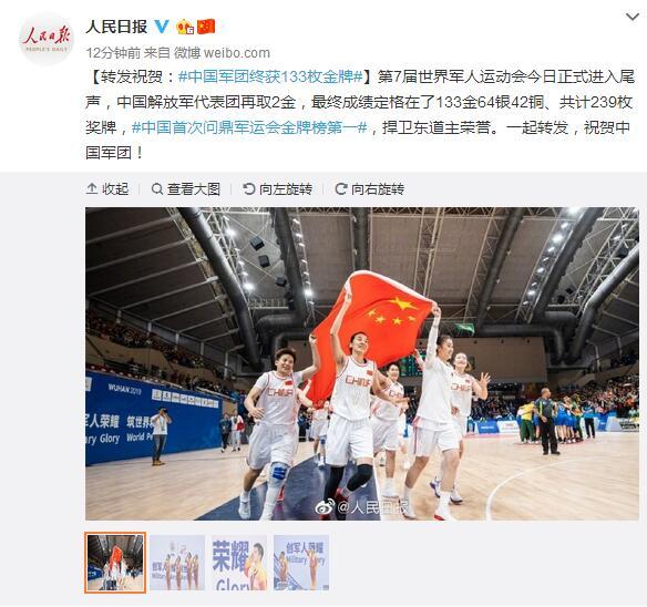 「环球网」中国首次问鼎军运会金牌榜第一 终获133枚金牌