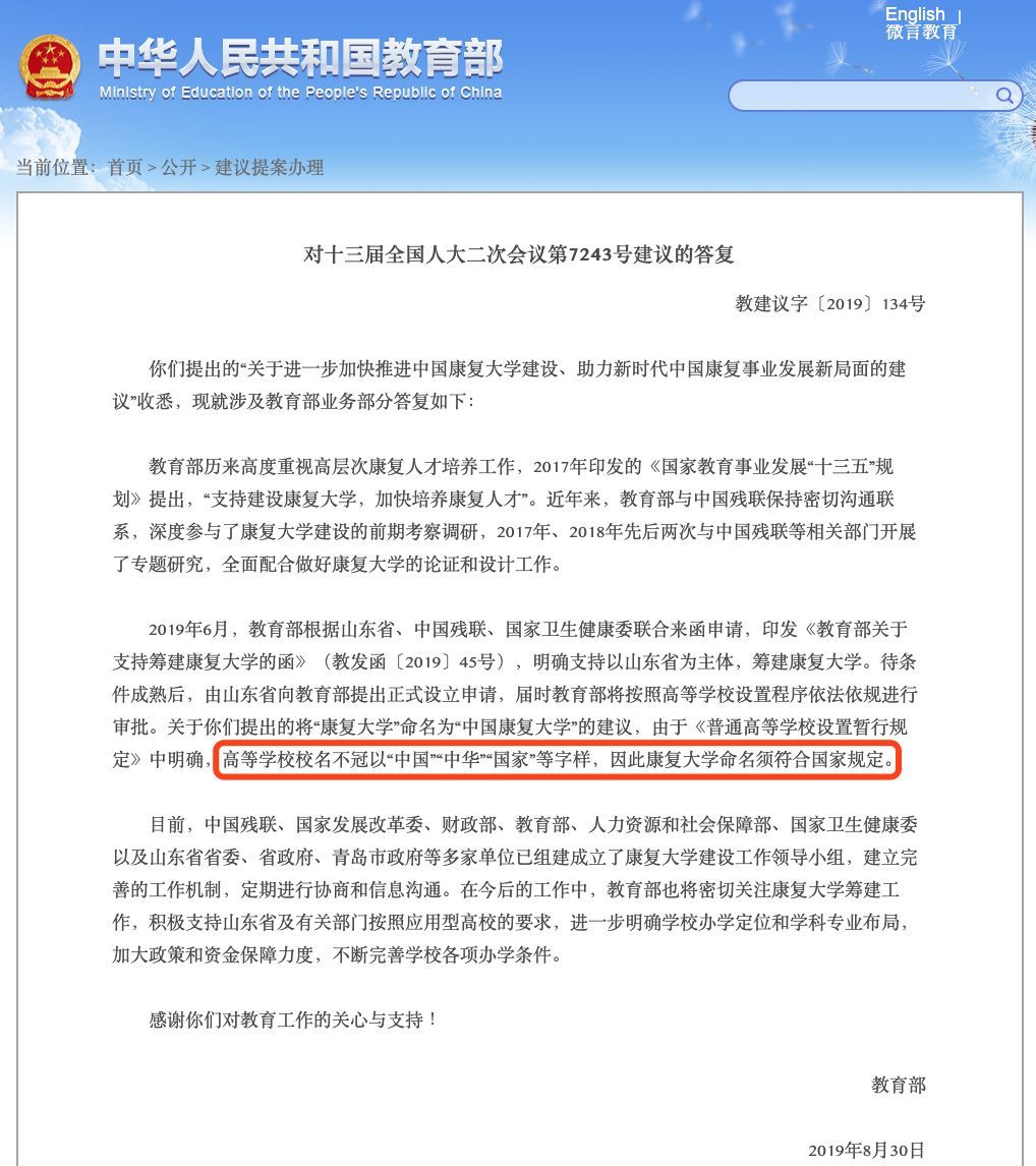 中国青年报：关注 | 教育部对“康复大学”又有新规！不得冠以这类字样…