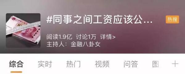 光明网@员工工资应该公开吗？你咋看？