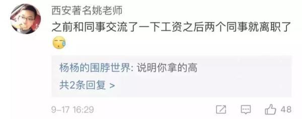 光明网@员工工资应该公开吗？你咋看？