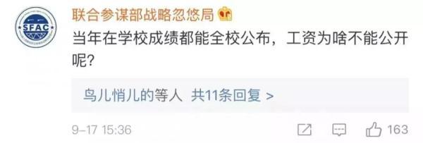 光明网@员工工资应该公开吗？你咋看？