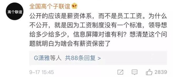 光明网@员工工资应该公开吗？你咋看？