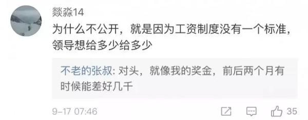 光明网@员工工资应该公开吗？你咋看？