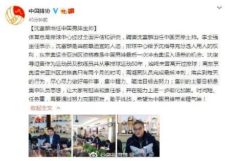 [光明网]官宣！沈富麟出任中国男排主帅