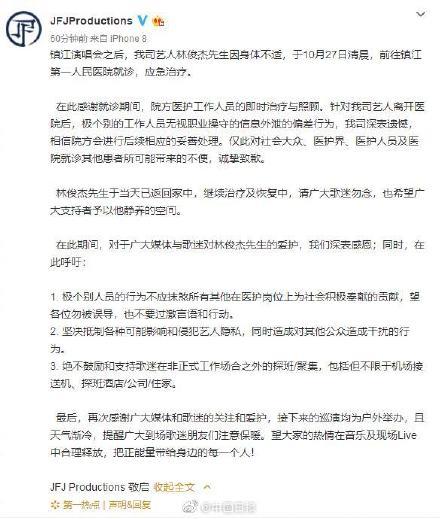 [光明网]林俊杰经纪公司回应水针被卖：对无视职业操守的行为深表遗憾