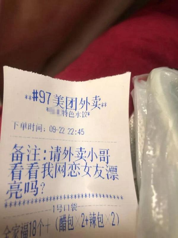 「北青网」验证网恋女友是否漂亮，这位男生连外卖小哥都用上了