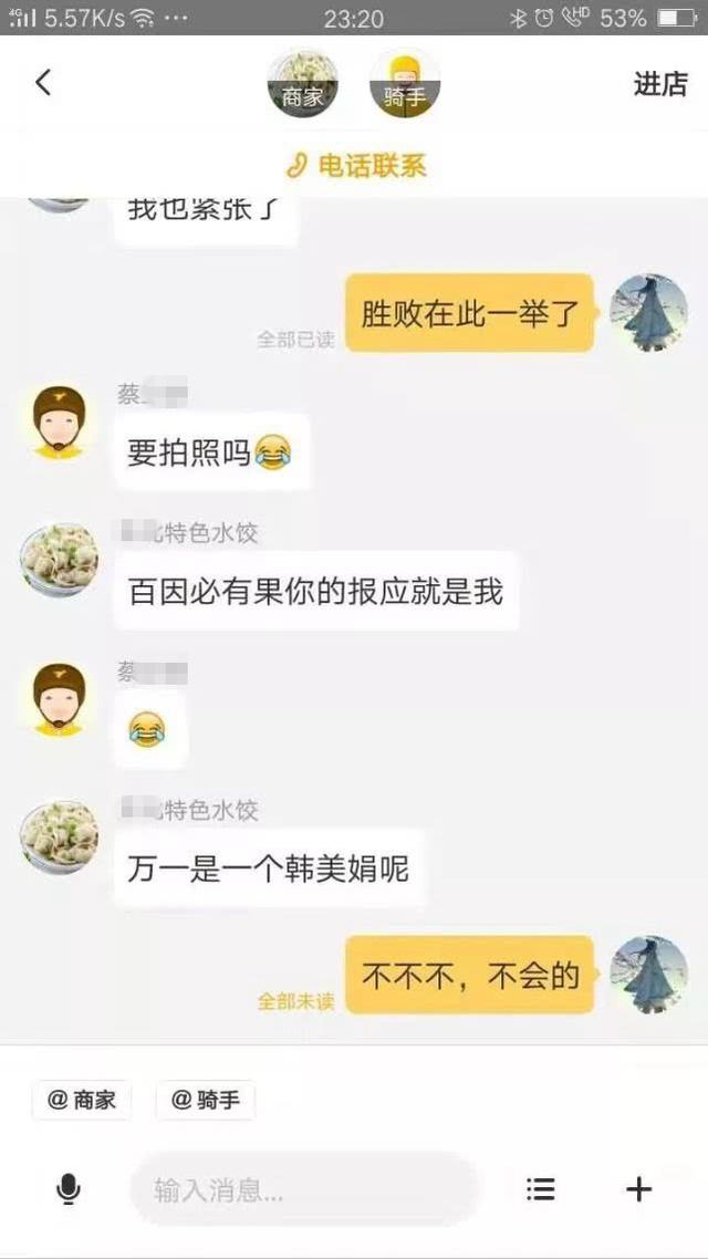 「北青网」验证网恋女友是否漂亮，这位男生连外卖小哥都用上了