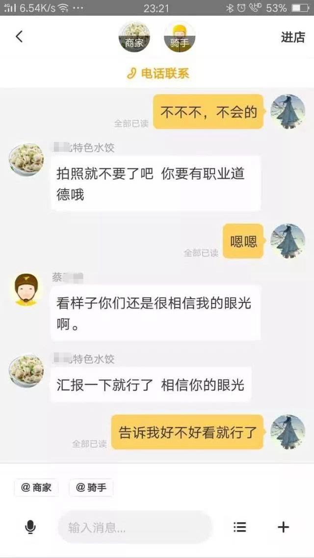 「北青网」验证网恋女友是否漂亮，这位男生连外卖小哥都用上了